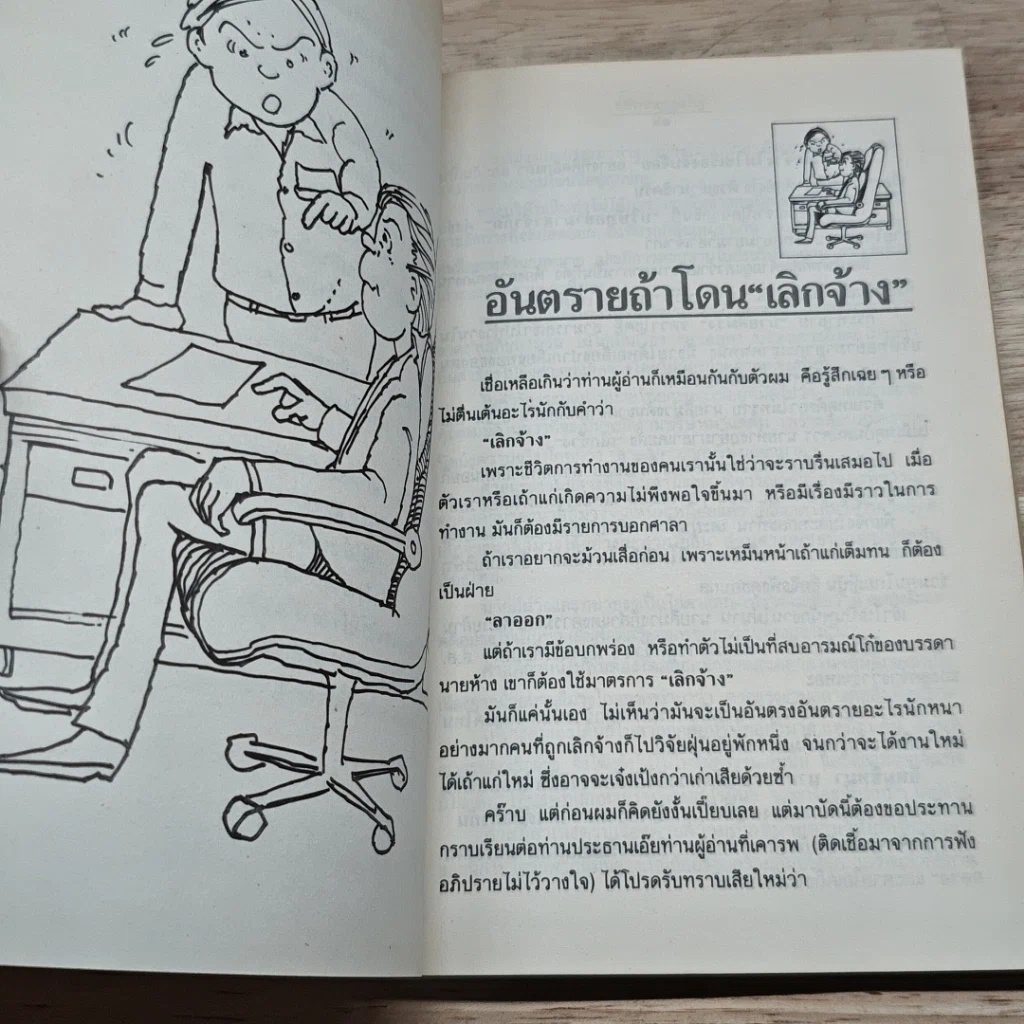 หนังสือ คู่มือคนออฟฟิศ กฎหมายแรงงาน สำหรับลูกจ้าง และนายจ้าง รูปที่ 6