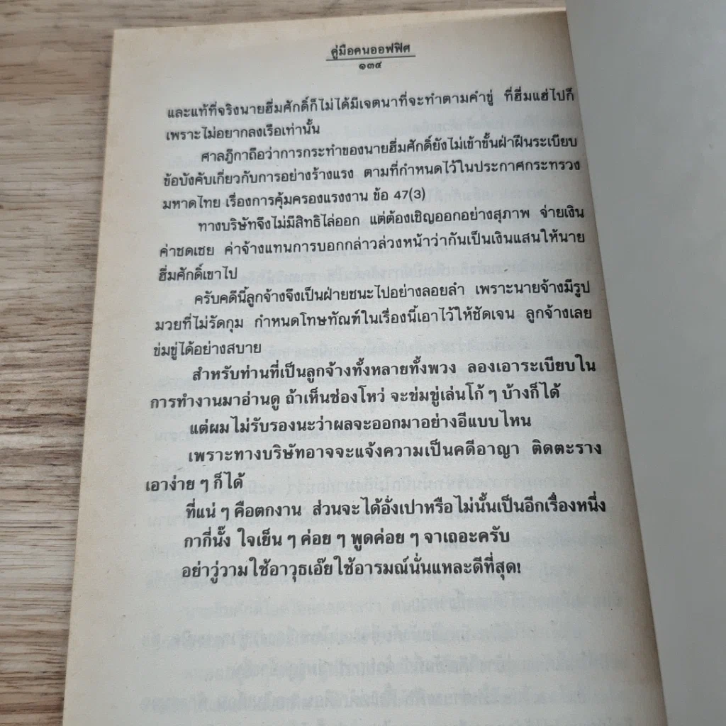 หนังสือ คู่มือคนออฟฟิศ กฎหมายแรงงาน สำหรับลูกจ้าง และนายจ้าง รูปที่ 8