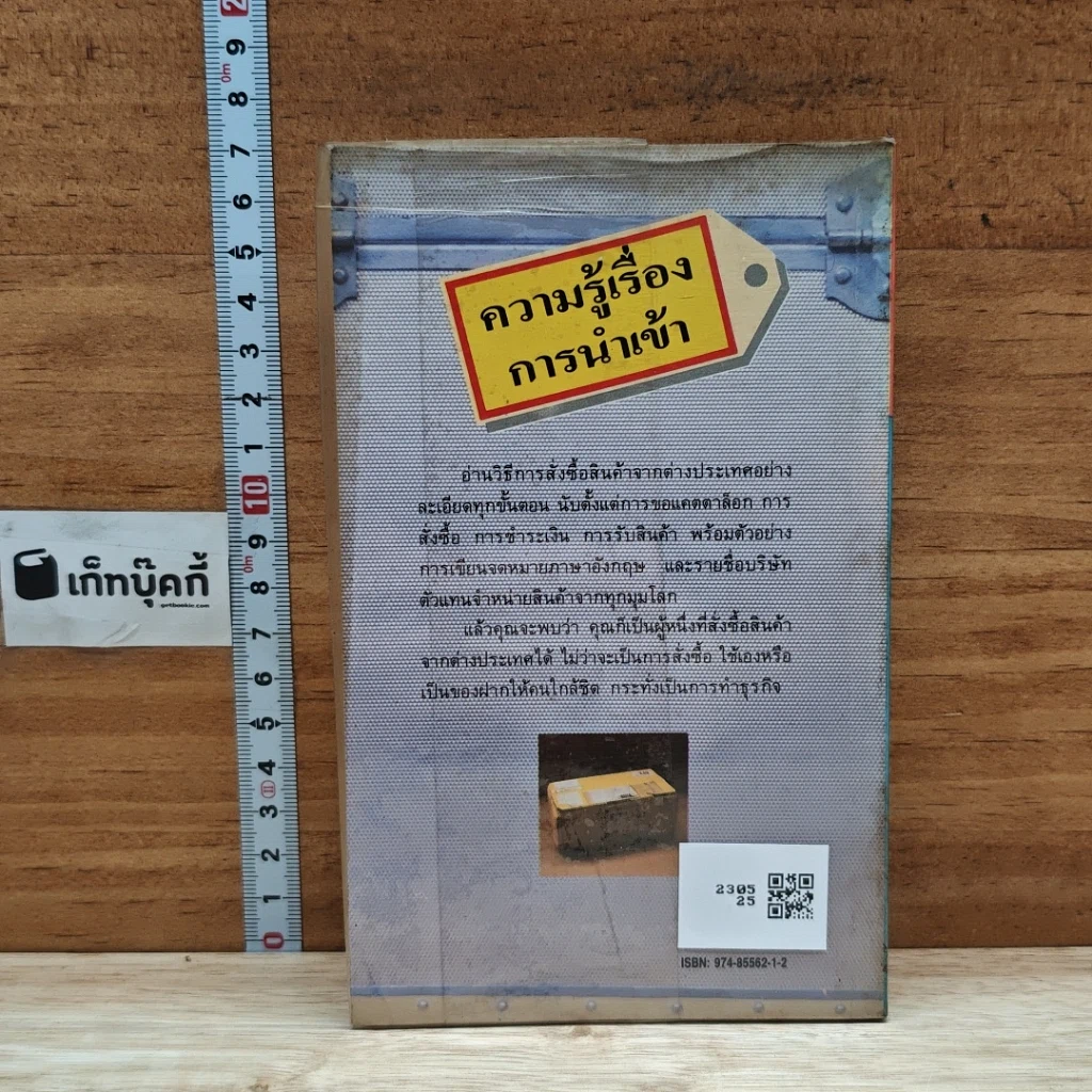 หนังสือ ความรู้เรื่องการนำเข้า รูปที่ 2