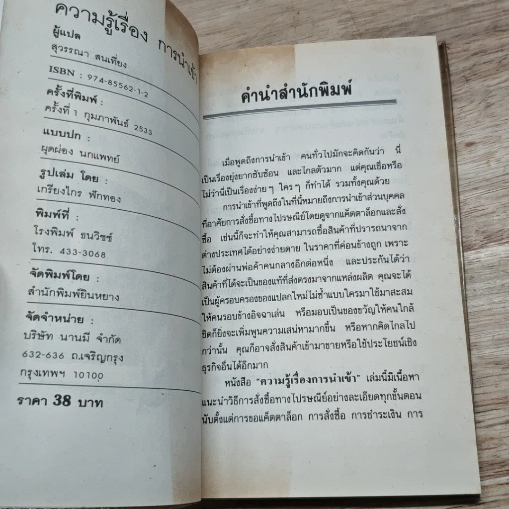 หนังสือ ความรู้เรื่องการนำเข้า รูปที่ 6