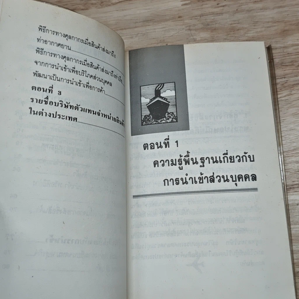 หนังสือ ความรู้เรื่องการนำเข้า รูปที่ 8