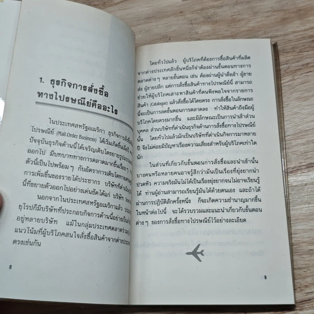 หนังสือ ความรู้เรื่องการนำเข้า รูปที่ 9