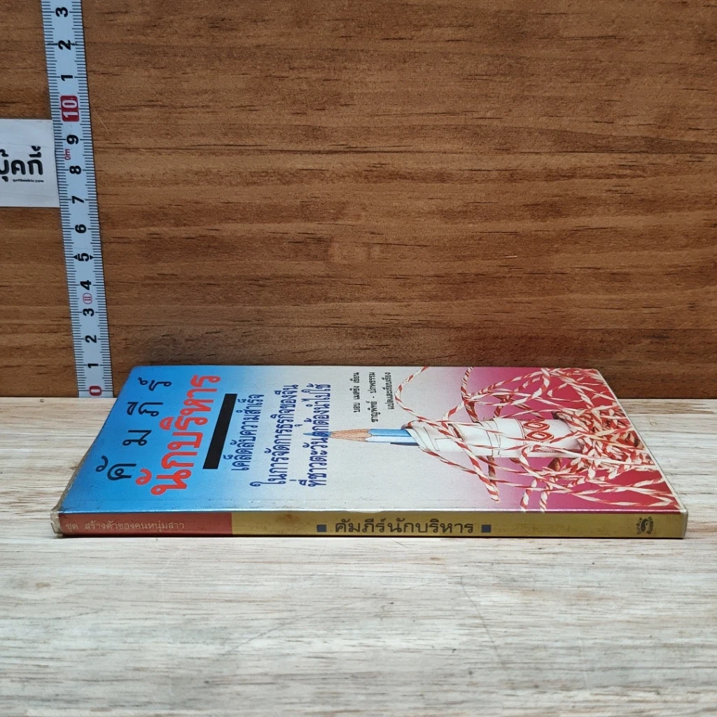 หนังสือ คัมภีร์นักบริหาร เคล็ดลับความสำเร็จในการจัดการธุรกิจของจีน ที่ชาวตะวันตกต้องนำไปใช้ รูปที่ 3