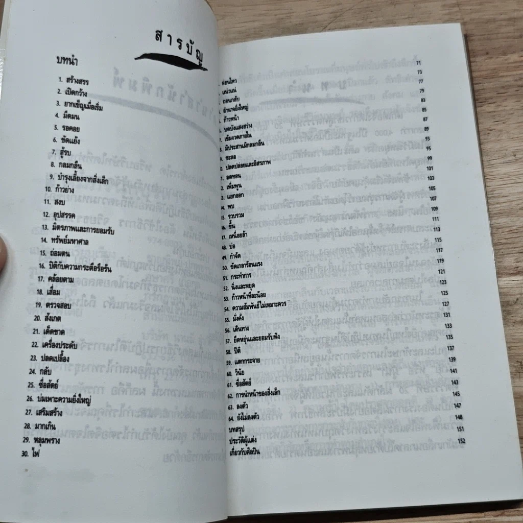 หนังสือ คัมภีร์นักบริหาร เคล็ดลับความสำเร็จในการจัดการธุรกิจของจีน ที่ชาวตะวันตกต้องนำไปใช้ รูปที่ 6
