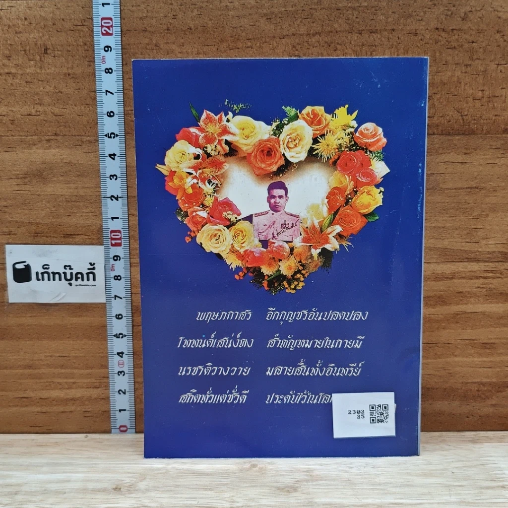 หนังสือ กฎแห่งกรรมชุด 1 ท้าพิสูจน์ ตายแล้วฟื้น รูปที่ 2