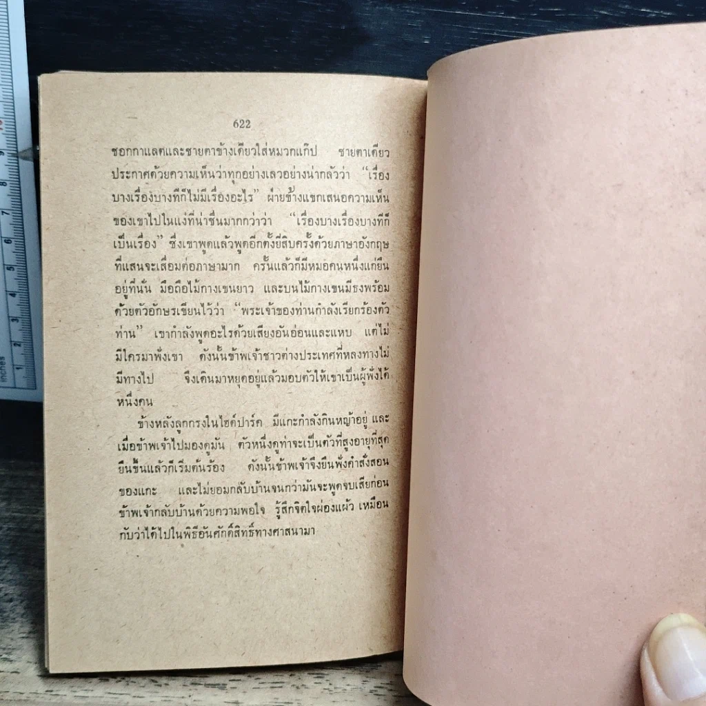 หนังสือ เรียนภาษาอังกฤษกับม.ล.มานิจ ชุมสาย (ชั่วโมงที่ 27-59) รูปที่ 8