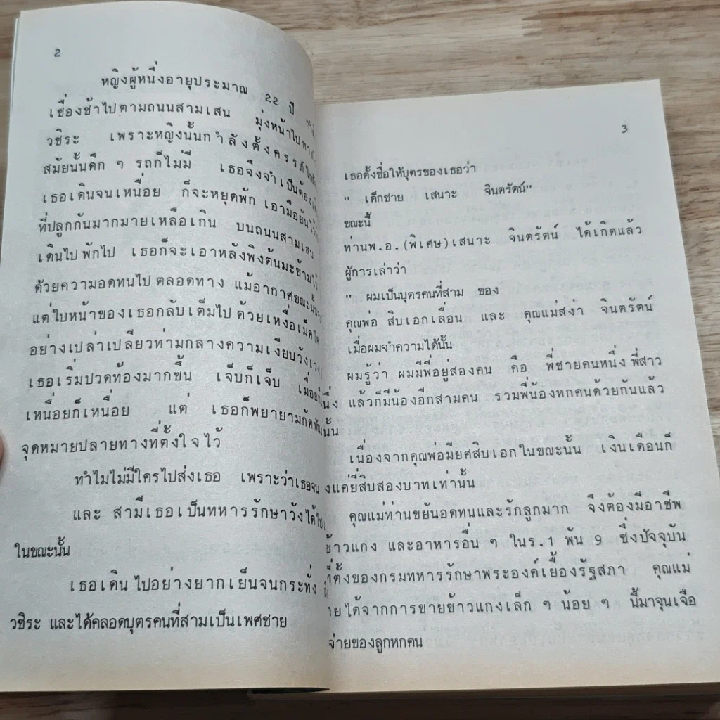 หนังสือ กฎแห่งกรรมชุด 1 ท้าพิสูจน์ ตายแล้วฟื้น รูปที่ 8