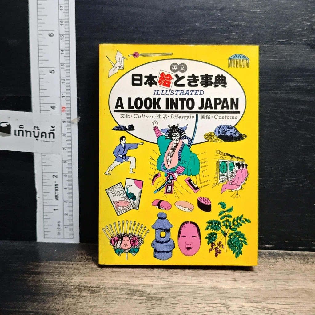 หนังสือ Illustrated A Look into Japan รูปที่ 1