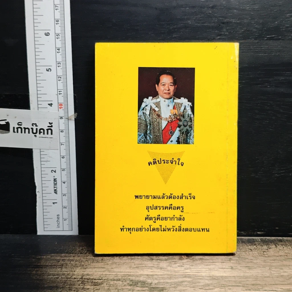หนังสือ 70 ปี เลขาธิการพระราชวัง 3 ก.ย.2541 รูปที่ 2