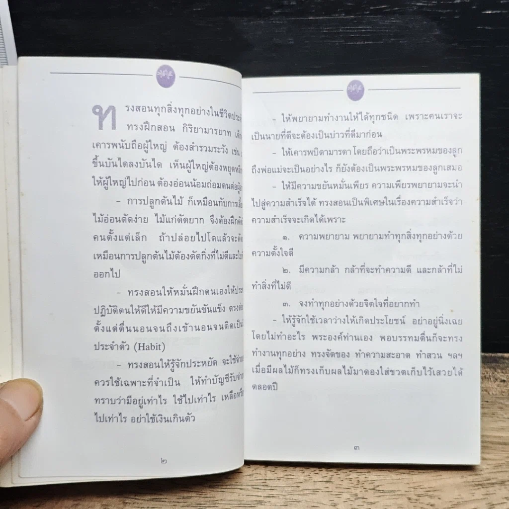 หนังสือ 70 ปี เลขาธิการพระราชวัง 3 ก.ย.2541 รูปที่ 7