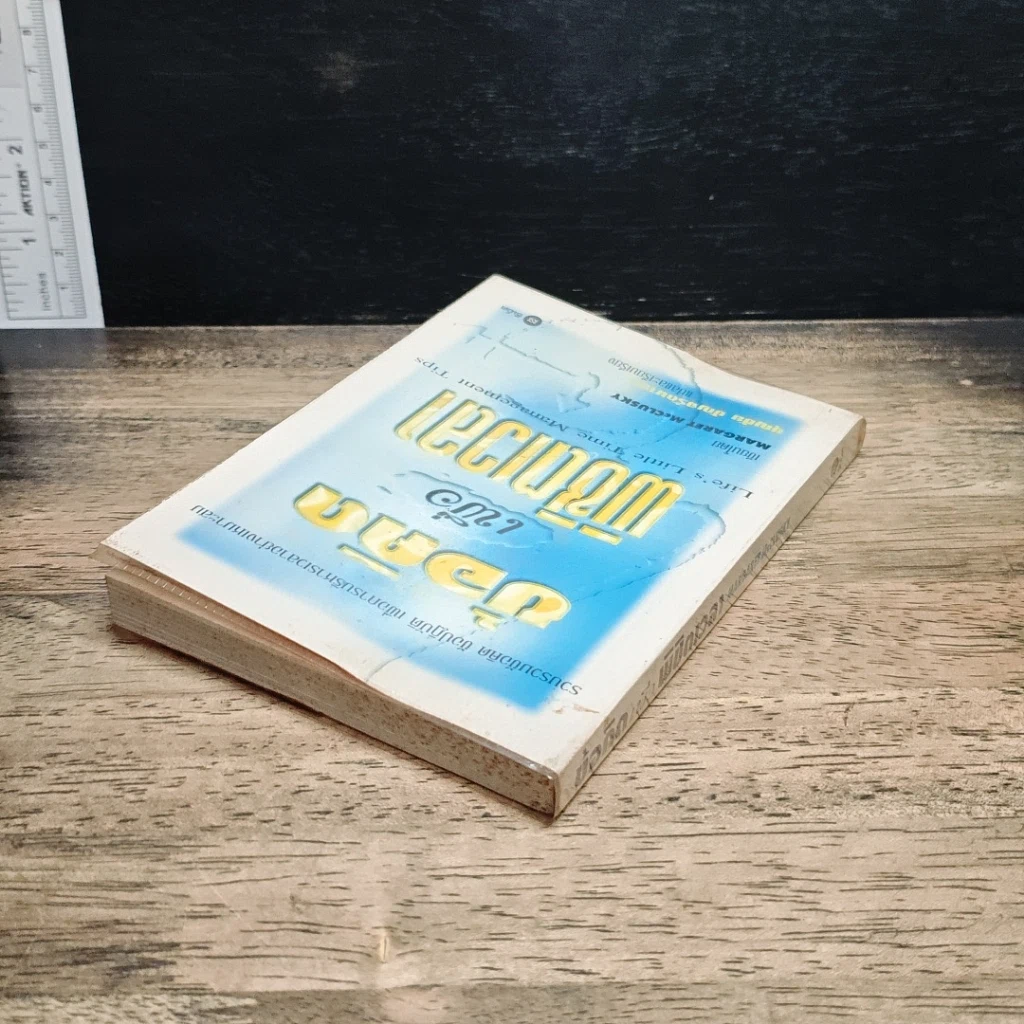 หนังสือ ข้อคิดเพื่อพิชิตเวลา รูปที่ 5