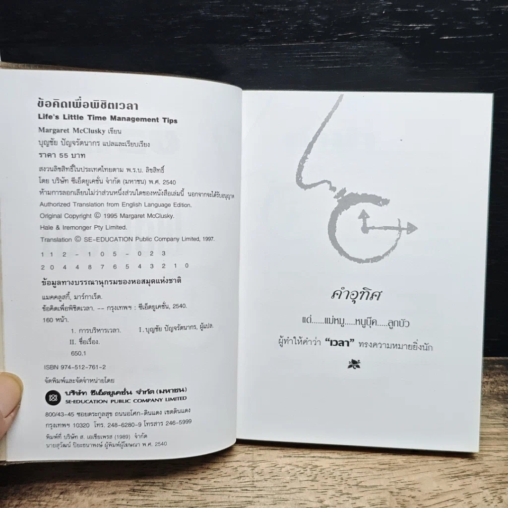 หนังสือ ข้อคิดเพื่อพิชิตเวลา รูปที่ 6