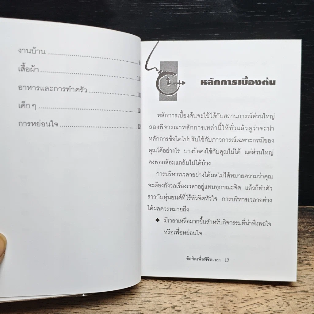 หนังสือ ข้อคิดเพื่อพิชิตเวลา รูปที่ 9
