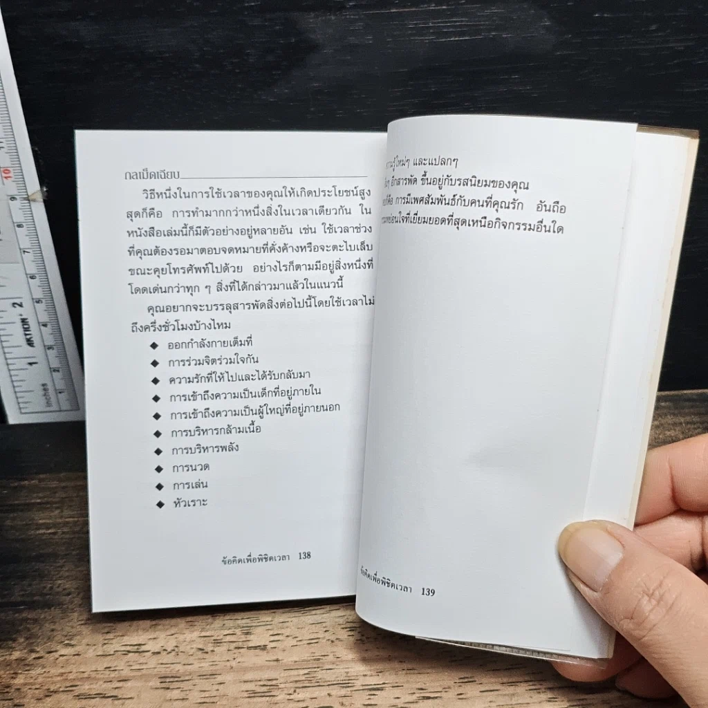 หนังสือ ข้อคิดเพื่อพิชิตเวลา รูปที่ 11