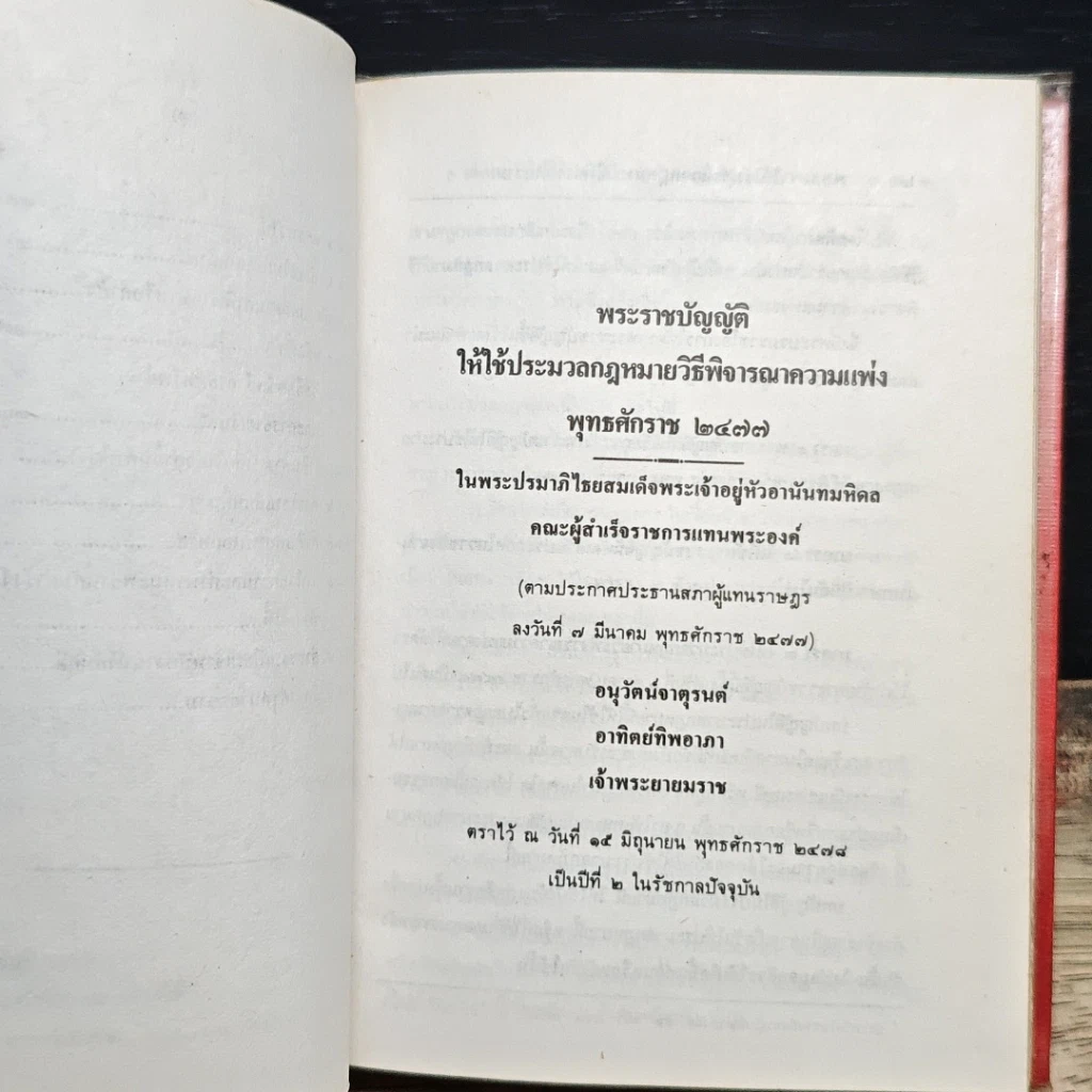 หนังสือ รวมกฎหมาย รูปที่ 9