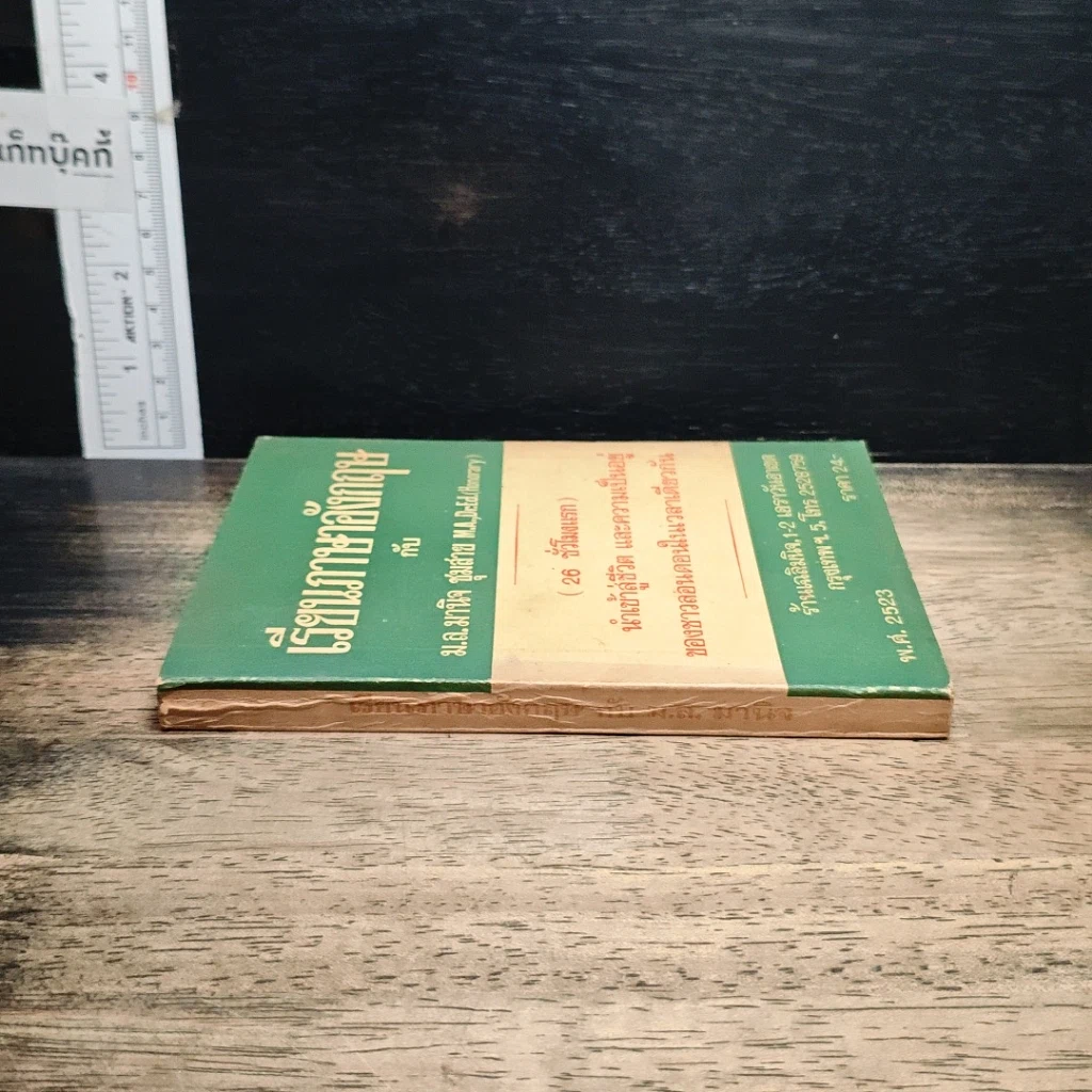 หนังสือ เรียนภาษาอังกฤษกับม.ล.มานิจ ชุมสาย (26 ชั่วโมงแรก) รูปที่ 3