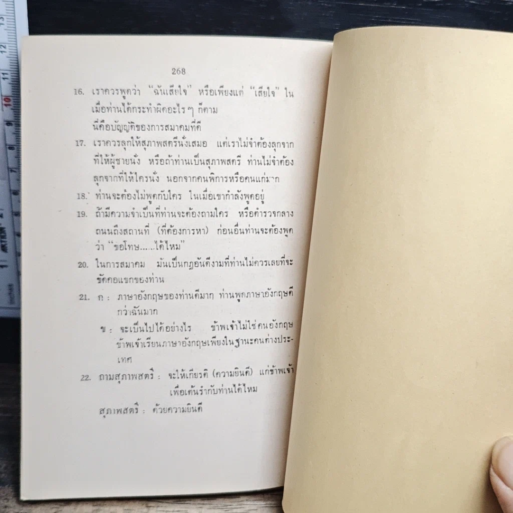 หนังสือ เรียนภาษาอังกฤษกับม.ล.มานิจ ชุมสาย (26 ชั่วโมงแรก) รูปที่ 11