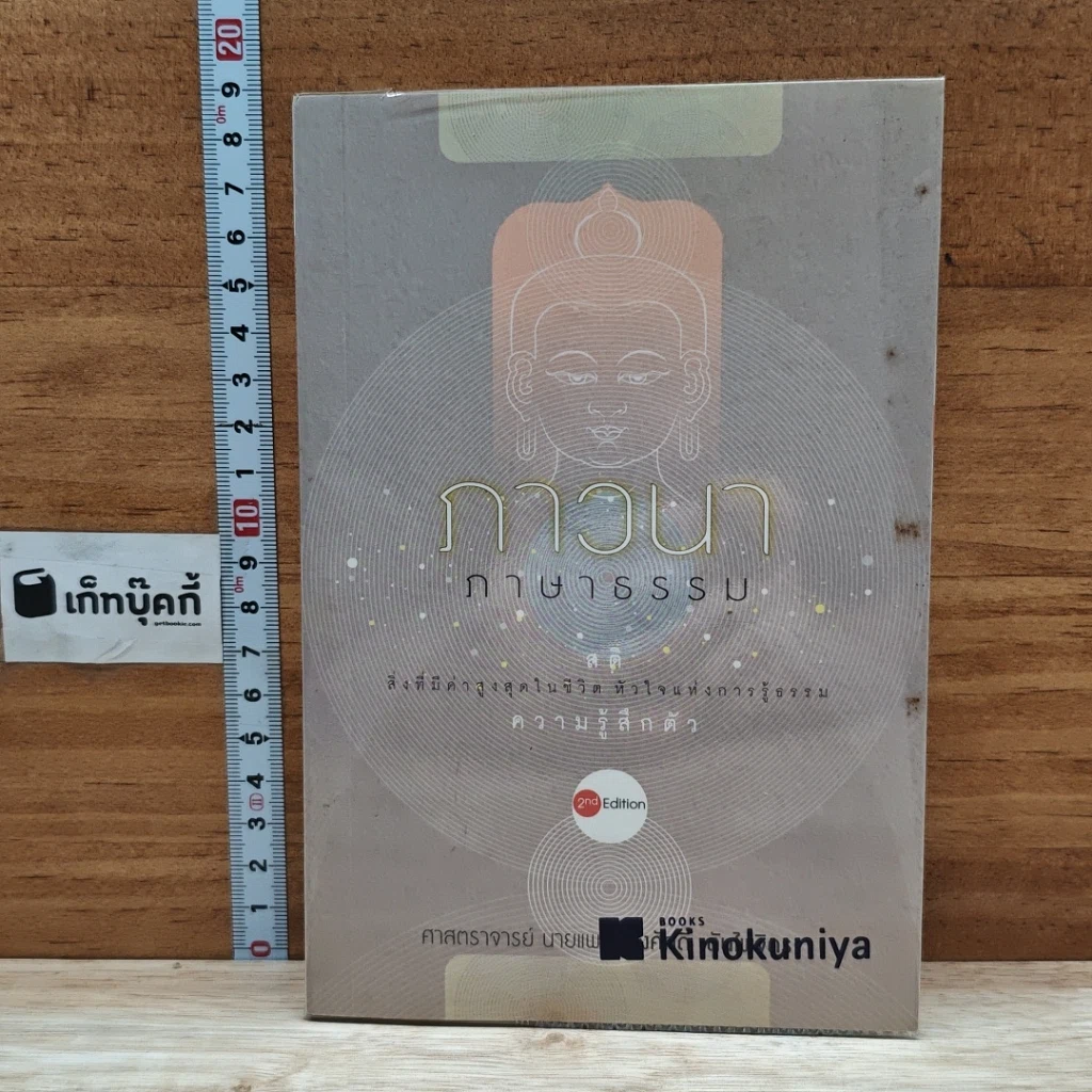 หนังสือ ภาวนาภาษาธรรม รูปที่ 1
