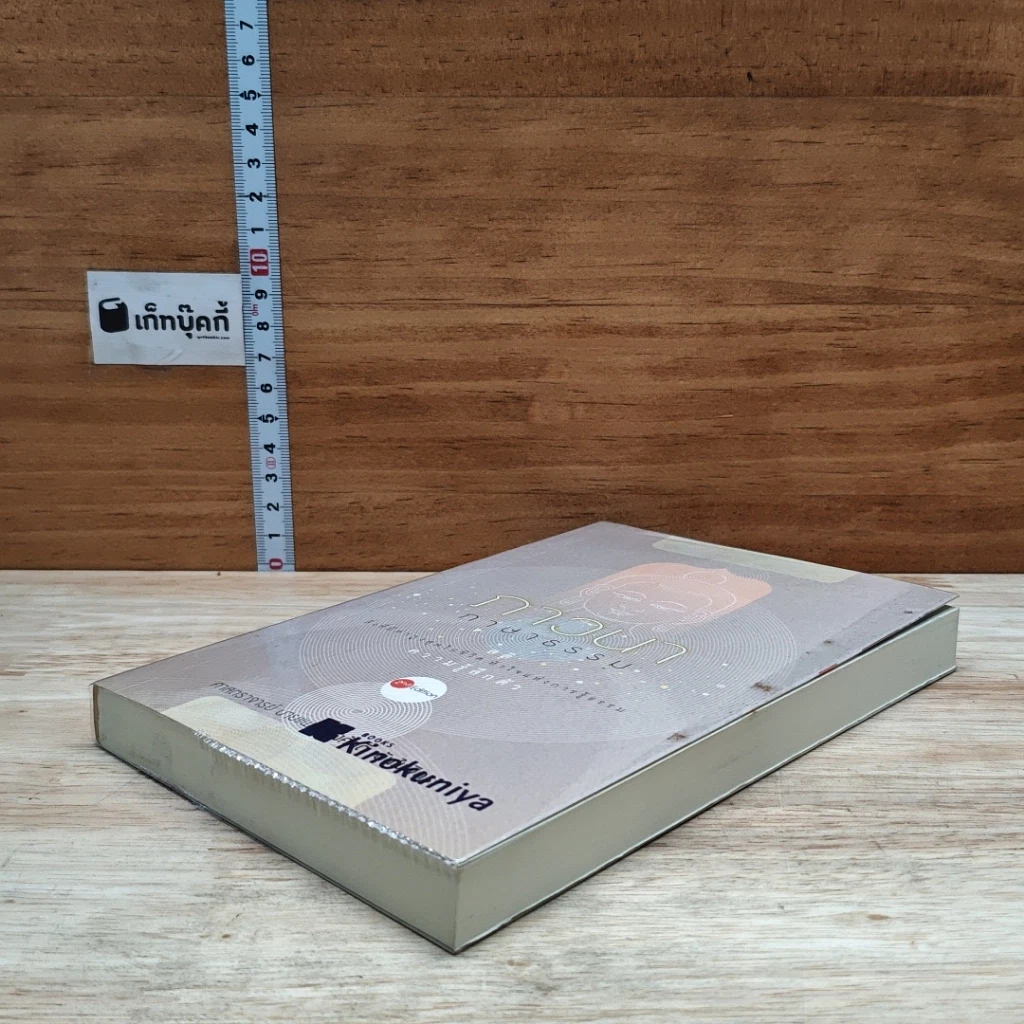 หนังสือ ภาวนาภาษาธรรม รูปที่ 4