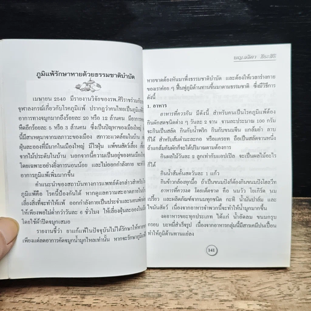 หนังสือ สารสกัดบัลวี ความรู้สุขภาพ 3 นาที รักษากายทุกโรค เล่ม 2 รูปที่ 8