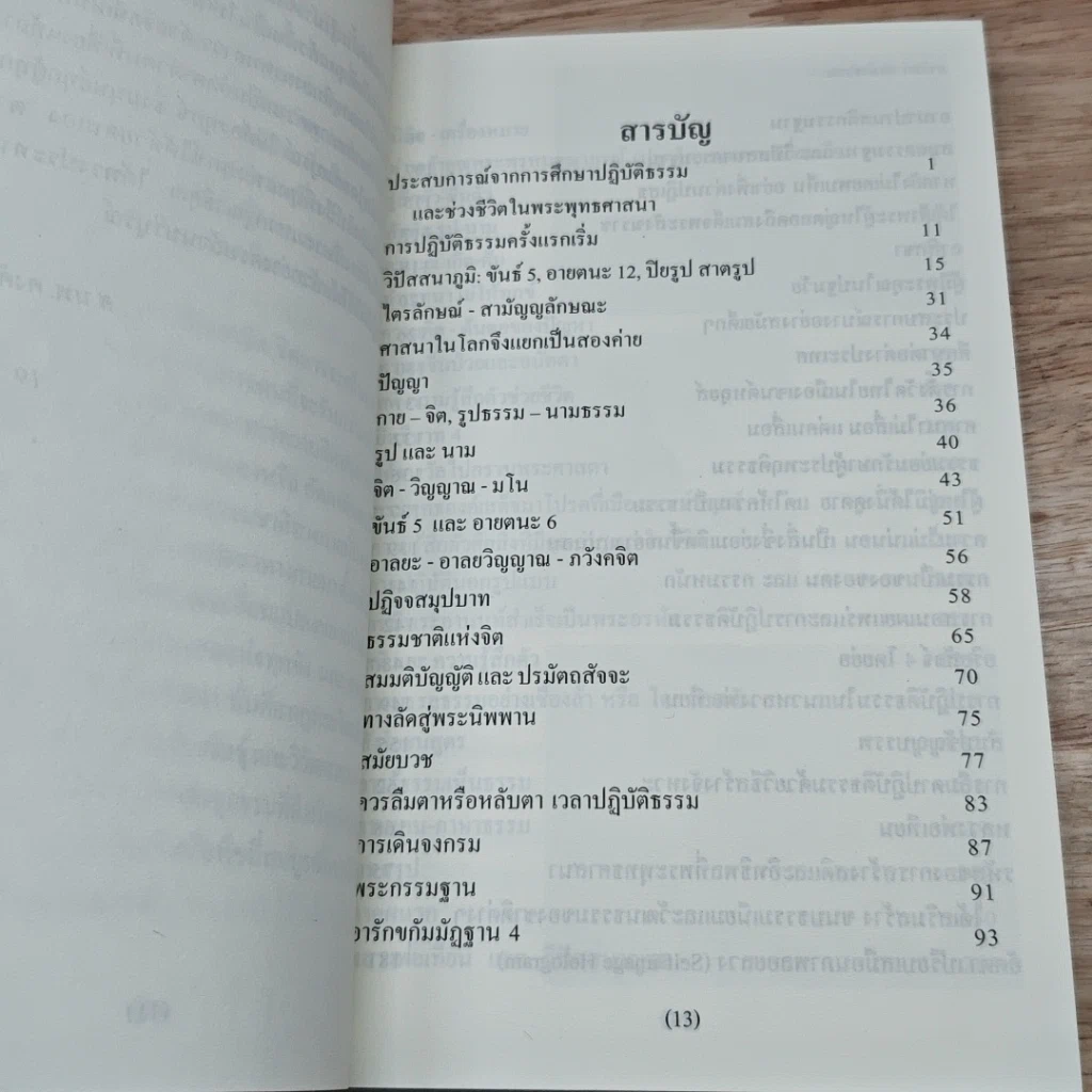 หนังสือ ภาวนาภาษาธรรม รูปที่ 6