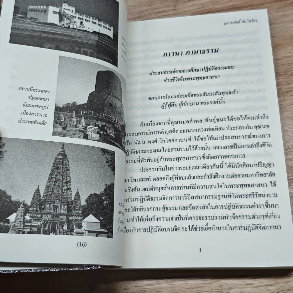 หนังสือ ภาวนาภาษาธรรม รูปที่ 8