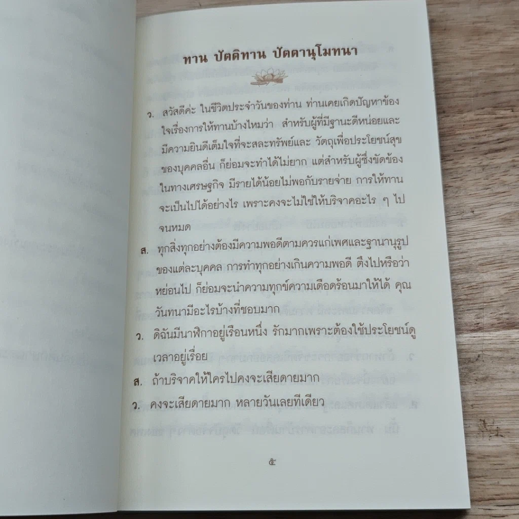หนังสือ บุญญกิริยาวัตถุ รูปที่ 7