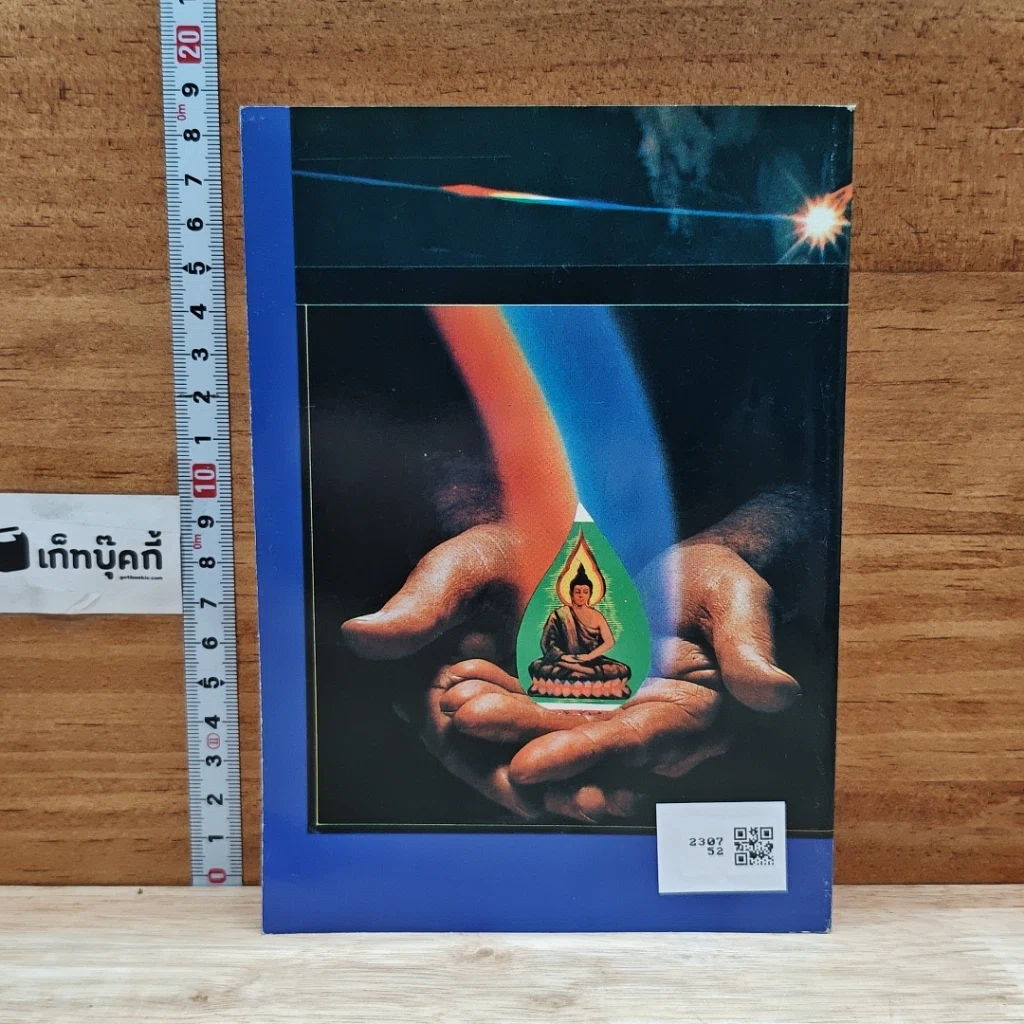 หนังสือ กฎแห่งกรรมชุด 3 คู่มือแก้กรรม รูปที่ 2