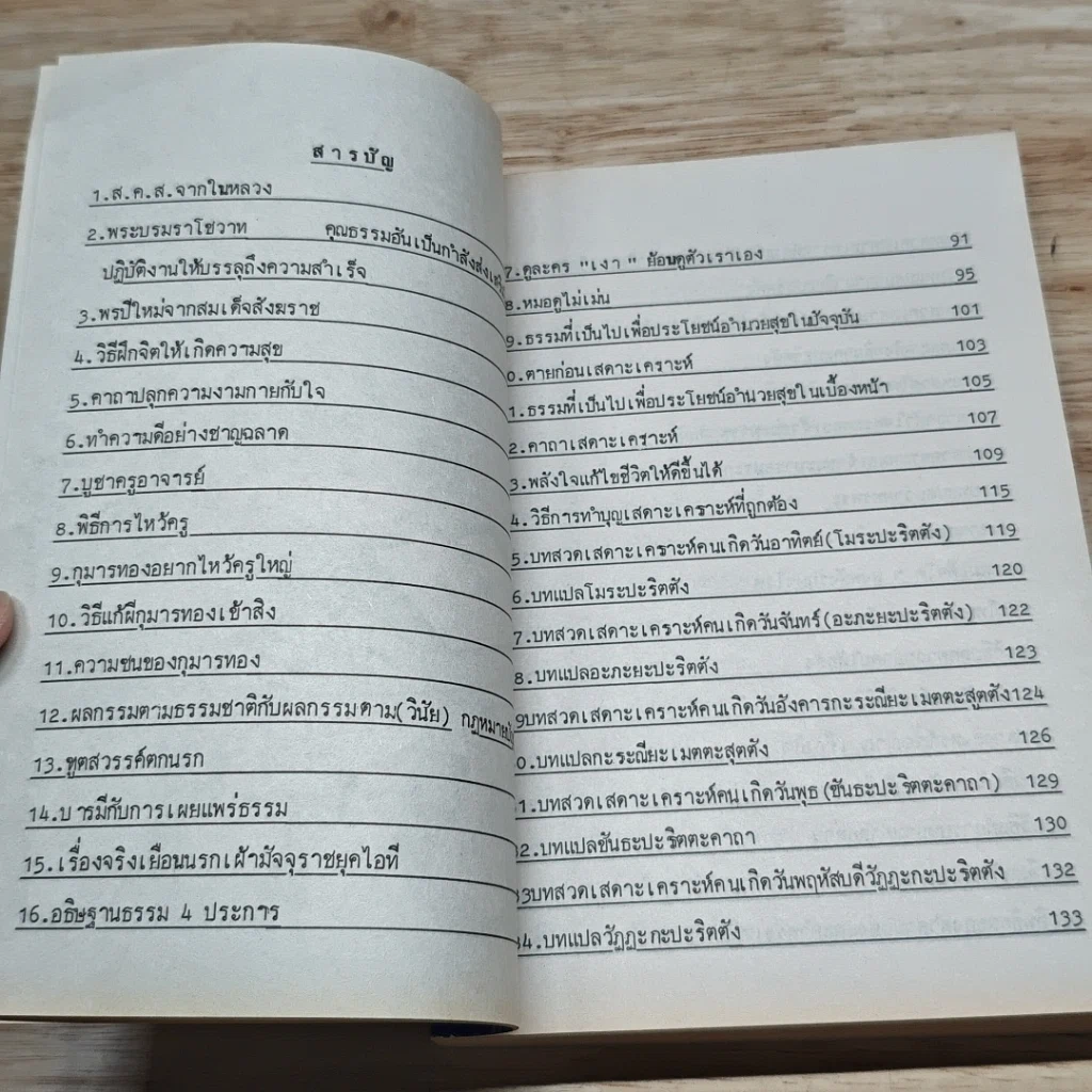 หนังสือ กฎแห่งกรรมชุด 3 คู่มือแก้กรรม รูปที่ 6