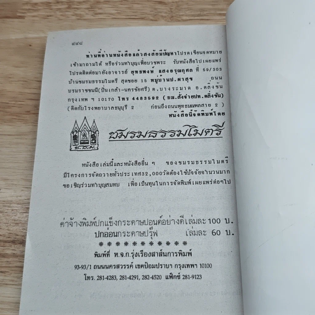 หนังสือ ประสบการณ์จากสมาธิ-วิญญาณ 4 คู่มือฝึกระลึกชาติ รูปที่ 9