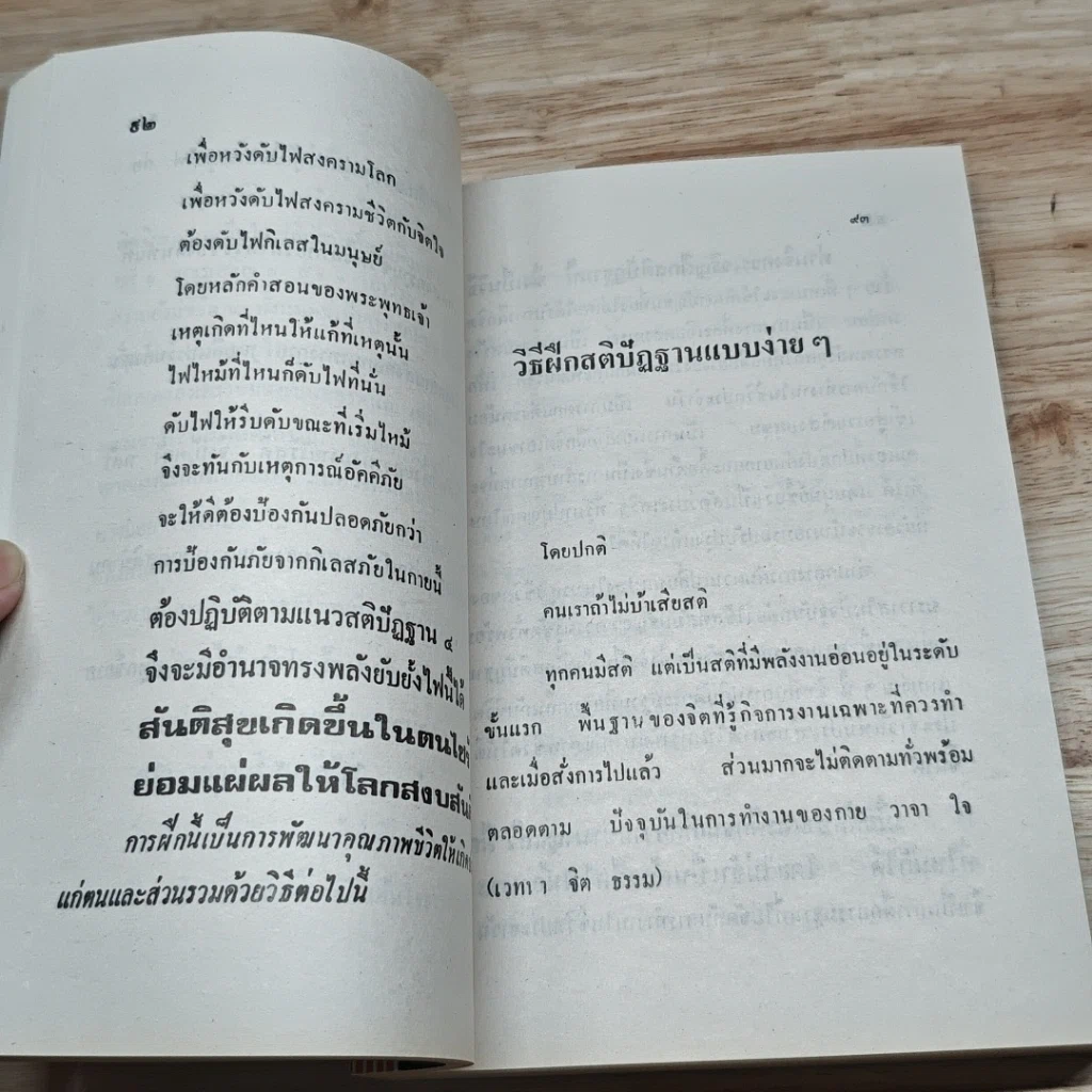 หนังสือ ประสบการณ์จากสมาธิ-วิญญาณ 2 คู่มือฝึกสติปิดนรก รูปที่ 7
