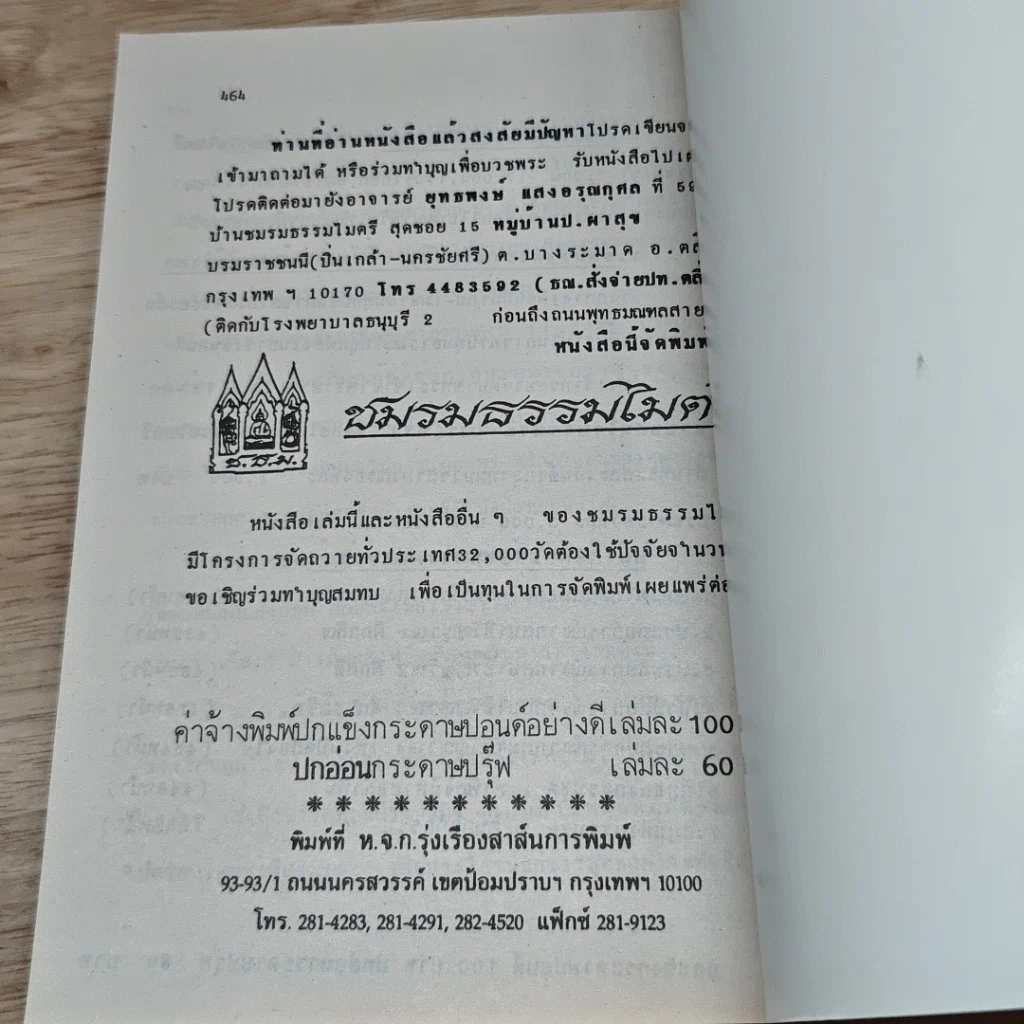 หนังสือ ประสบการณ์จากสมาธิ-วิญญาณ 2 คู่มือฝึกสติปิดนรก รูปที่ 8