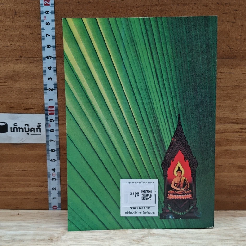 หนังสือ ประสบการณ์จากสมาธิ-วิญญาณ 1 คู่มือฝึกพลังจิต รูปที่ 2