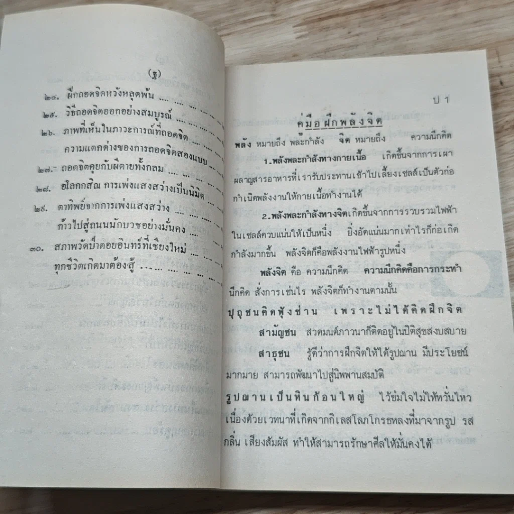 หนังสือ ประสบการณ์จากสมาธิ-วิญญาณ 1 คู่มือฝึกพลังจิต รูปที่ 8