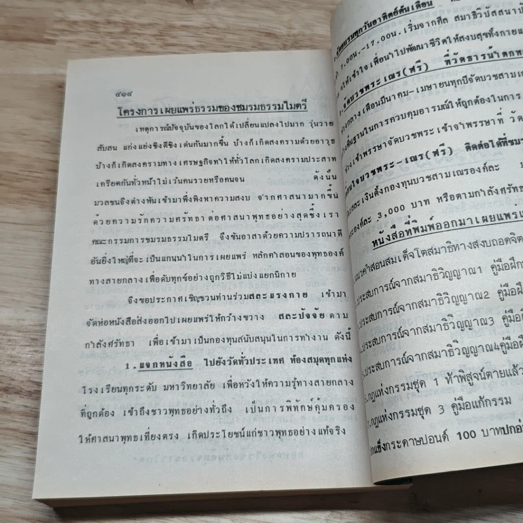 หนังสือ ประสบการณ์จากสมาธิ-วิญญาณ 1 คู่มือฝึกพลังจิต รูปที่ 9