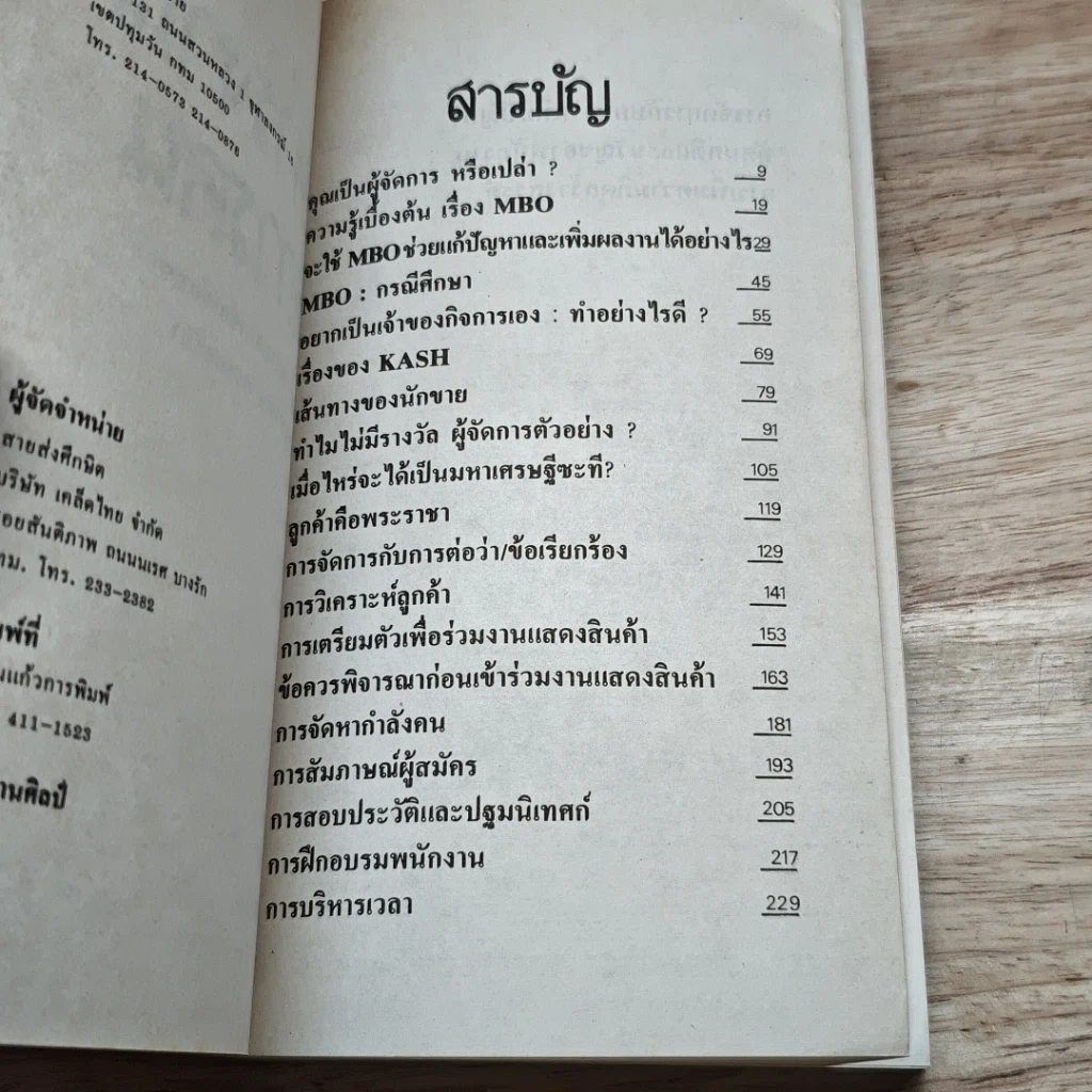 หนังสือ บริหารงานจัดการคน รูปที่ 6