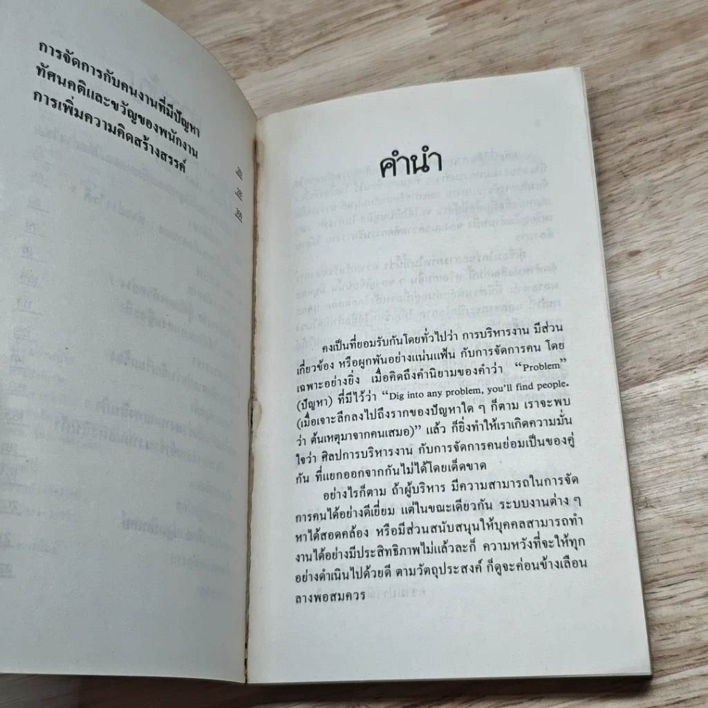 หนังสือ บริหารงานจัดการคน รูปที่ 7