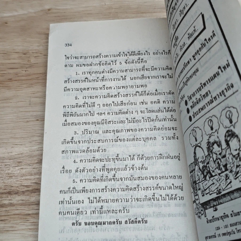 หนังสือ บริหารงานจัดการคน รูปที่ 9