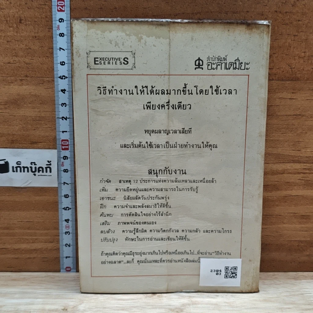 หนังสือ สนุกกับงาน วิธีทำงานอย่างชาญฉลาด รูปที่ 2