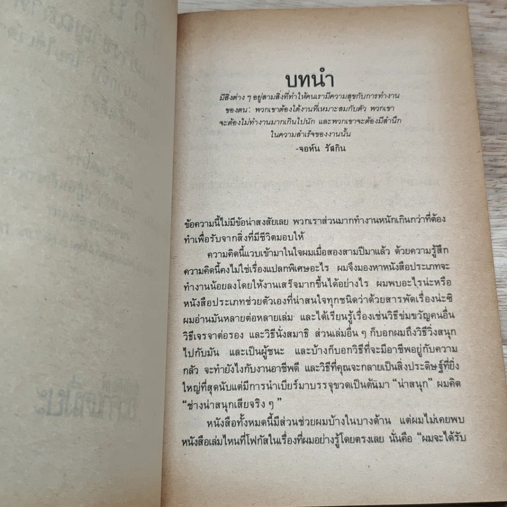 หนังสือ สนุกกับงาน วิธีทำงานอย่างชาญฉลาด รูปที่ 7