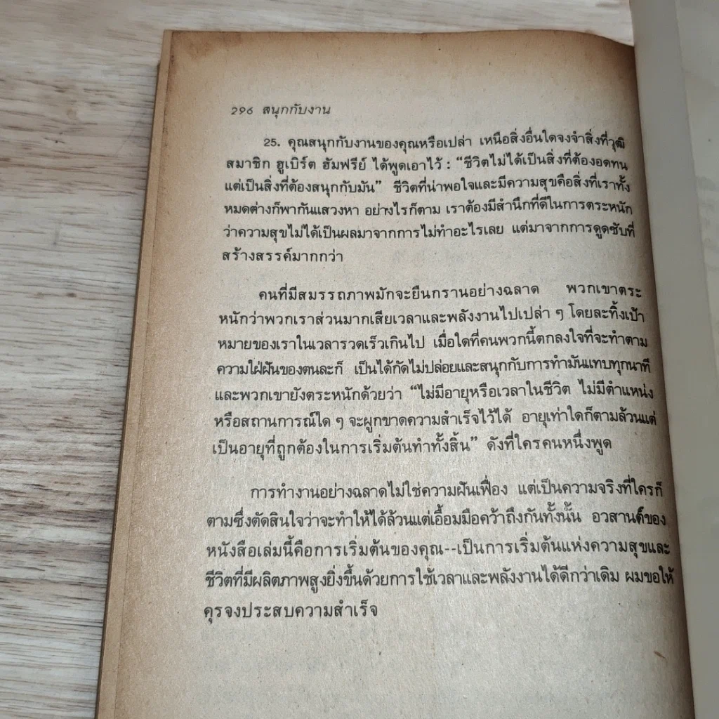 หนังสือ สนุกกับงาน วิธีทำงานอย่างชาญฉลาด รูปที่ 9