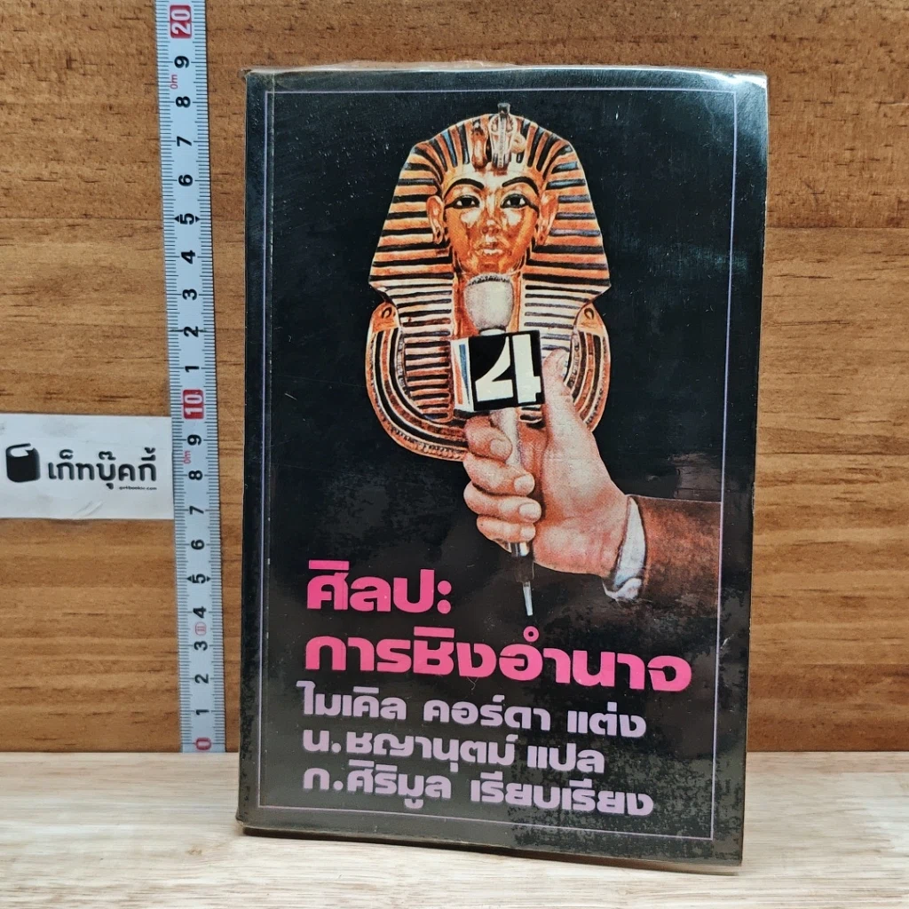 หนังสือ ศิลปะ: การชิงอำนาจ รูปที่ 1