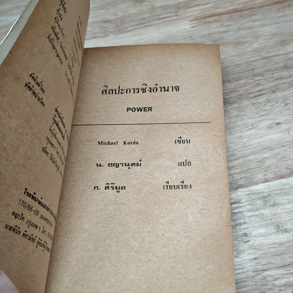 หนังสือ ศิลปะ: การชิงอำนาจ รูปที่ 6