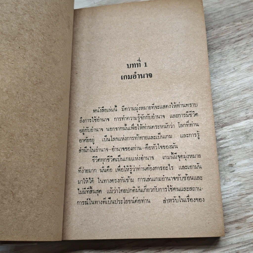 หนังสือ ศิลปะ: การชิงอำนาจ รูปที่ 9
