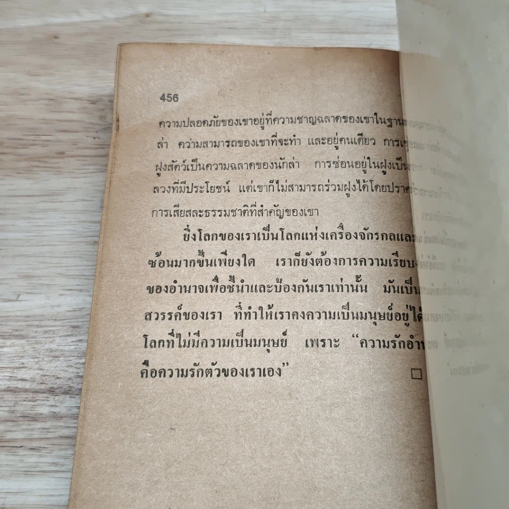 หนังสือ ศิลปะ: การชิงอำนาจ รูปที่ 10