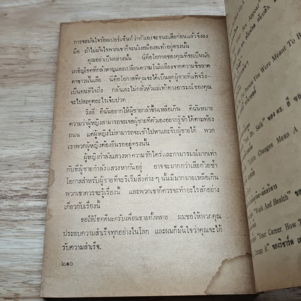 หนังสือ จีบสาวต้องเข้าท่า รูปที่ 7
