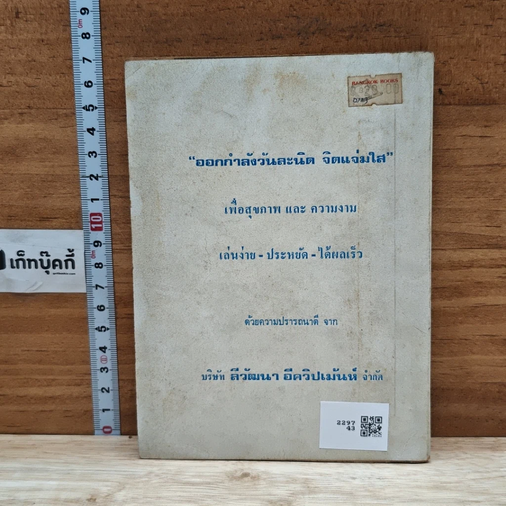 หนังสือ เทคนิคการลดน้ำหนัก รูปที่ 2