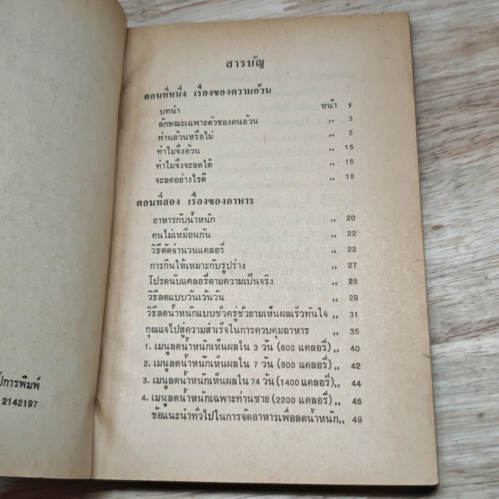 หนังสือ เทคนิคการลดน้ำหนัก รูปที่ 7