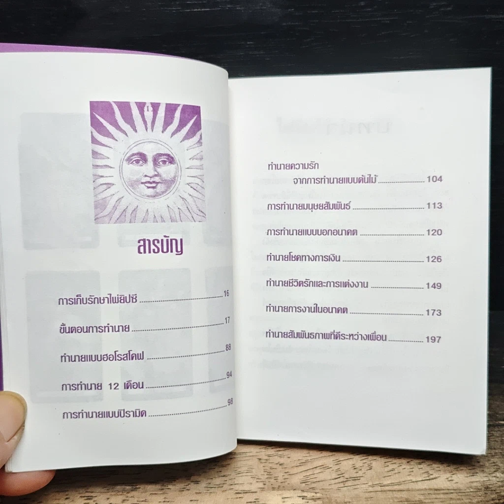 หนังสือ ไพ่ยิปซี ฉบับ ทำนายด้วยตนเอง + ไพ่ รูปที่ 7