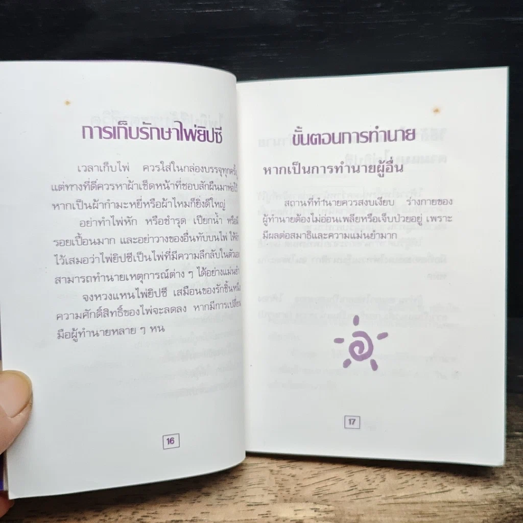 หนังสือ ไพ่ยิปซี ฉบับ ทำนายด้วยตนเอง + ไพ่ รูปที่ 8